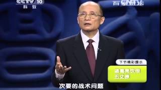 20140921 百家讲坛 三国名将-诸葛亮 2 北伐悲歌