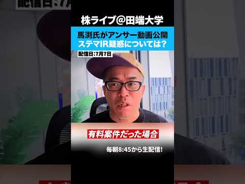 馬渕磨理子氏、ヨイショIR動画のステマ疑惑で炎上中！？ - 田端大学　投資学部