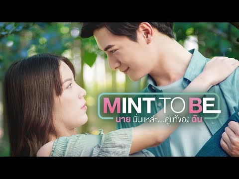 Trailer Mint To Be นายนั่นแหละ...คู่แท้ของฉัน