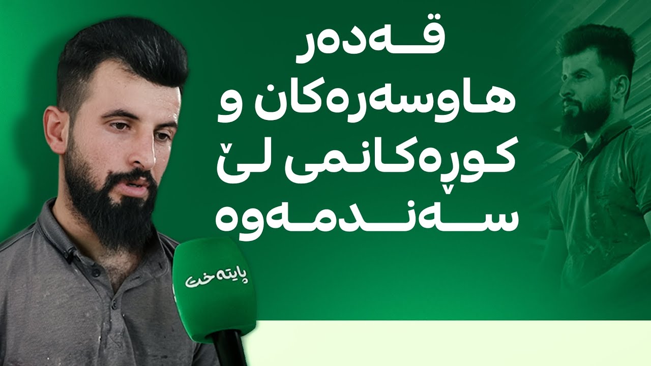  دوو جار هاوسەرگیری دەکات، بەڵام هەردوو هاوسەری و دوو منداڵەکەی کۆچی دوایی دەکەن، دەڵێ قەزا و قەدەرە