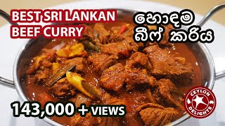 Best Sri Lankan Beef Curry (හොඳම බීෆ් කරිය) screenshot 4