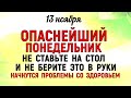 13 ноября День Спиридона и Никодима. Что нельзя делать 13 ноября День Спиридона. Традиции и приметы