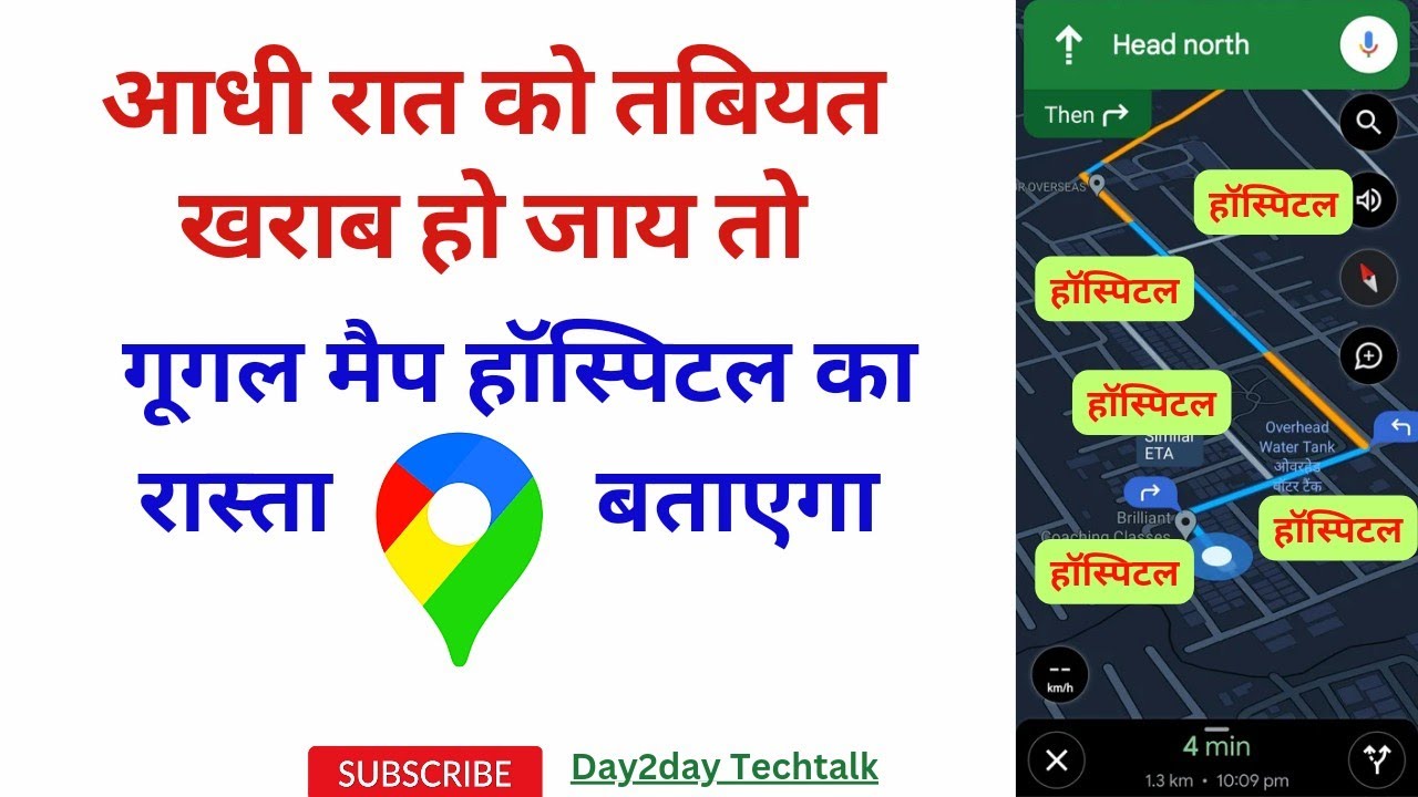 Google Map Kaise Use Karte Hai। How to find Hospital Near me। Google Map 2023