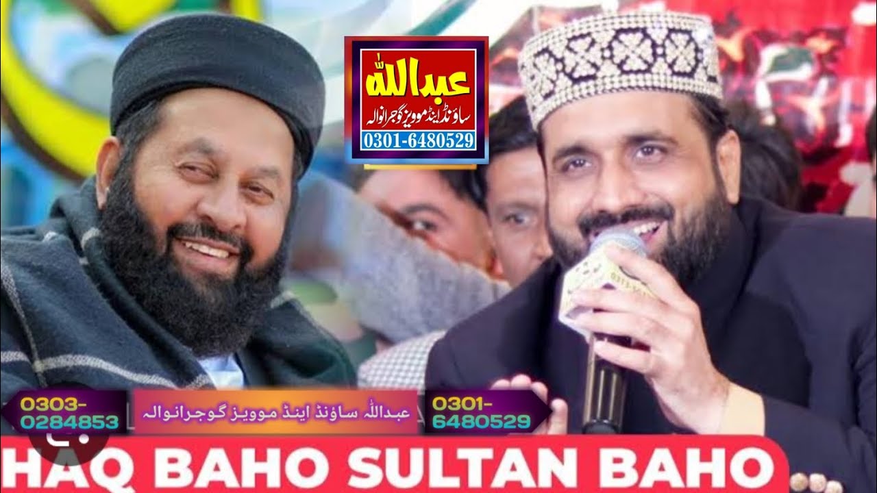 HAQ Baho Sultan Baho Qari Shahid Mahmood Qadri Abdullah Sound haq-baho-sultan-baho-qari-shahid-mahmood-qadri-abdullah-sound