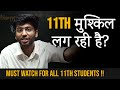 Class 11th kaise sudhaare   must watch for all 11th students