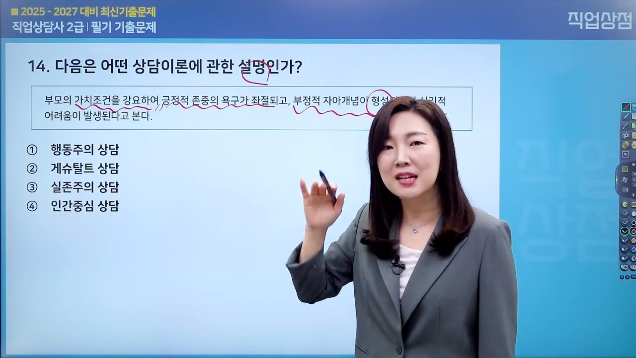 [직업상담사 2급 무료강의] 필기 2021년 3회 01 - 40번