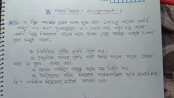 Class nine Physics assignment :(1)। Physics asignment class nine।পদার্থ বিজ্ঞান এসাইনমেন্ট ১