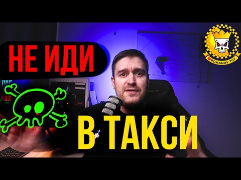 НЕ ИДИ В ЯНДЕКС ТАКСИ, ПОКА НЕ ПОСМОТРИШЬ ЭТО ВИДЕО / РЕАЛЬНЫЕ ЗАРАБОТКИ В ТАКСИ / ПЛЮСЫ И МИНУСЫ