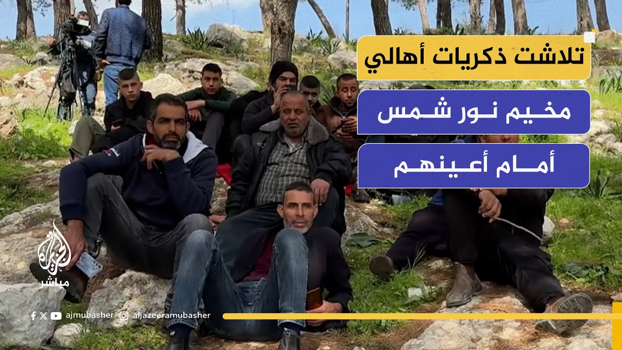 بحسرة وألم ودموع.. يشاهد أهالي مخيم نور شمس ذكرياتهم تمحى أمام أعينهم