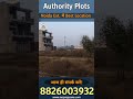 ग्रेटर नॉएडा Sector- 12 ऑथोरिटी प्लॉट | आज ही संपर्क करें ! 8826003932 #shorts #ytshorts