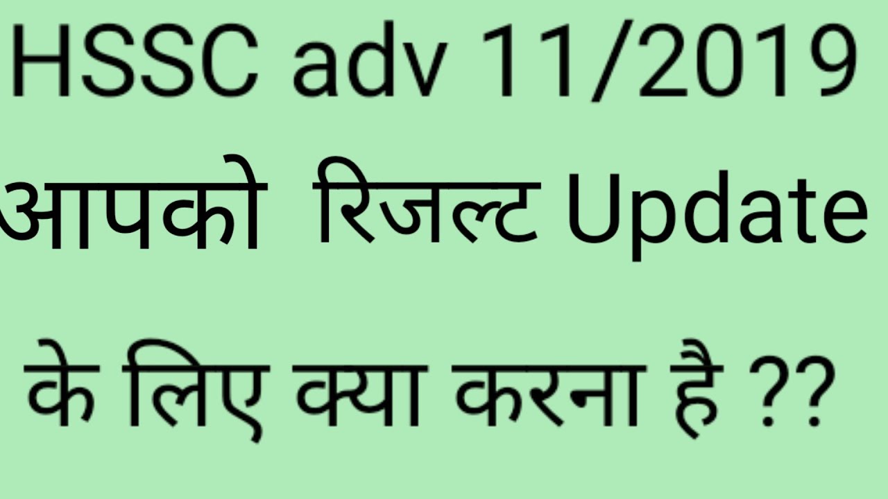 Hssc11/2019 result|hssc pending results|hssc Twitter campaign|Hssc update|hssc result update|hssc||