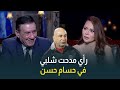 متوقع منه إيه كاس العالم رأي ناري من كابتن مدحت شلبي في كابتن حسام حسن 