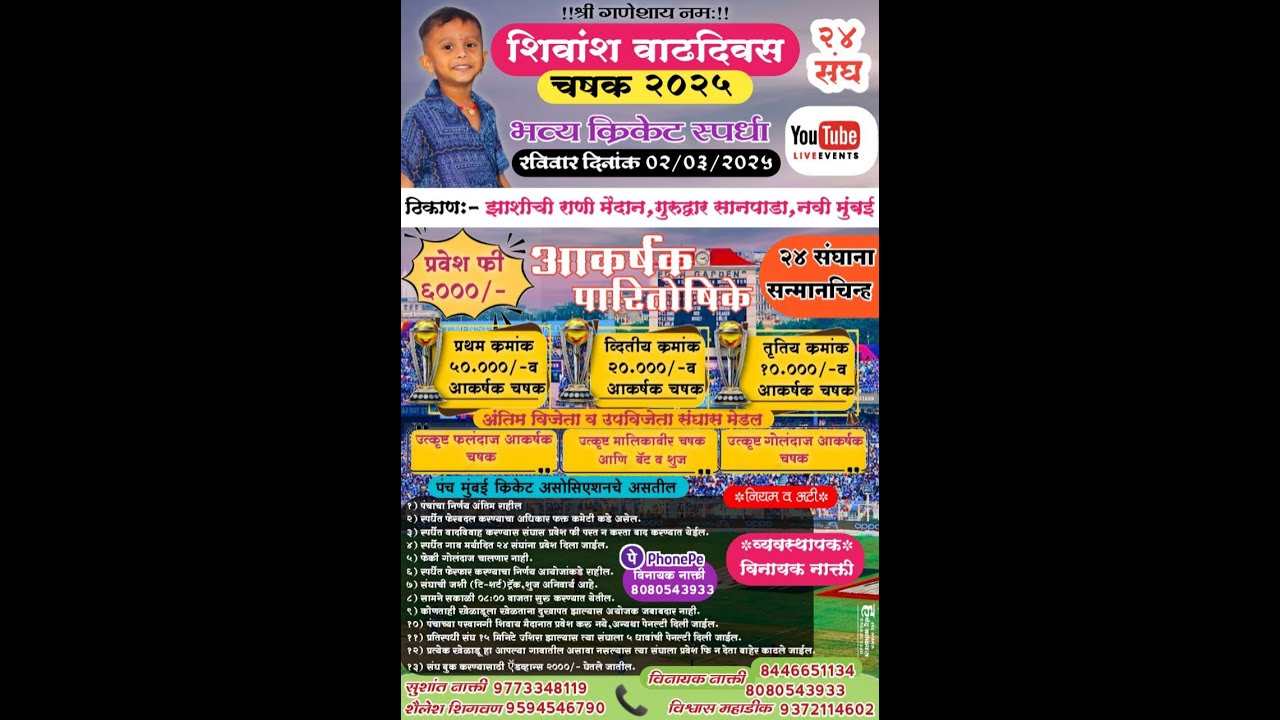 Shivansh Vadhdivas Chashak 2025  |  Live