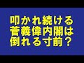 菅政権が崩壊へカウントダウンか。二階幹事長の動きにも注目…