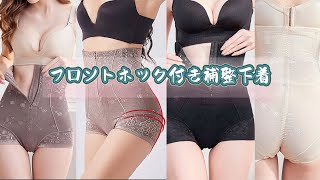 【VEIMIA】【フロントホック付き補整下着】隠れ式ホックとジップの加圧設計は、お腹のぜい肉を抑え込みます！2021新商品オススメ！