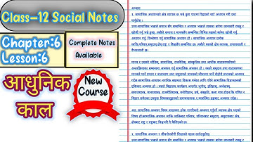 Class 12 Social Notes || Chapter 6, Lesson 6 आधुनिक काल  || Complete Notes