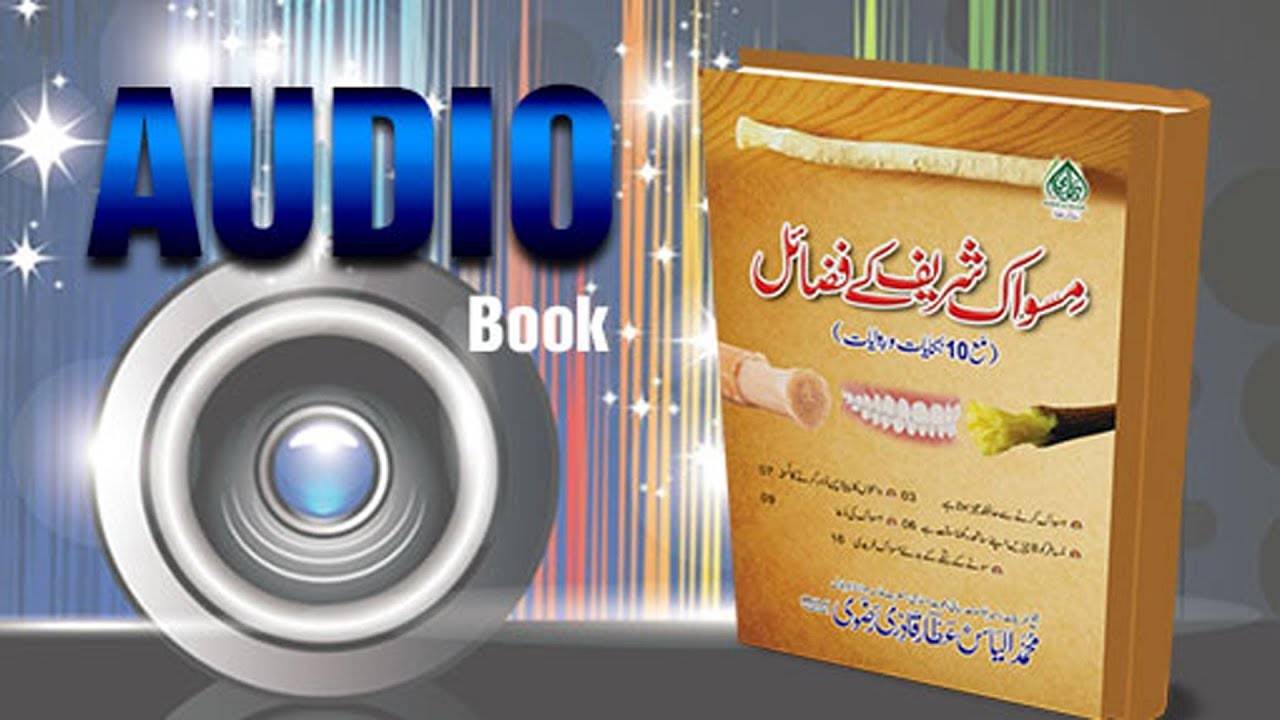 miswak vs neem Audio Book | Miswak Kay Fawaid | Audio Library | Bolta Risala | 06 Oct 2018