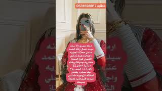 خطابـ.ـه مـ.ـسيار ومـ.ـعلن 0531698917