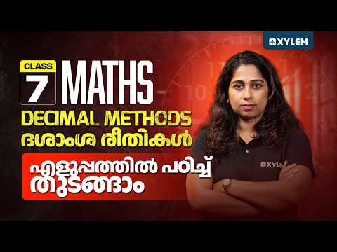 Class 7 Maths | Decimal Methods /ദശാംശ രീതികൾ : എളുപ്പത്തിൽ പഠിച്ച് തുടങ്ങാം! | Xylem Class 7