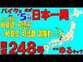 可児市◆バイクで ほぼ日本一周 0240(岐阜県)