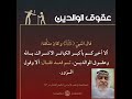 لسانك حصانك ان صنته صانك وان هنته هانك1446هـ لسانك حصانك ان صنته صانك وان هنته هانك1446هـ