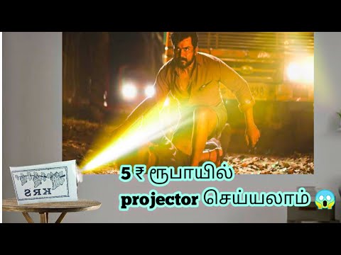 How To Make Projector Without Magnifying Glass In Tamil|Projector செய்வது எப்படி 5₹ ரூபாயில்😱