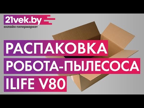 Распаковка - Робот-пылесос iLife V80