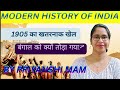 बंंगाल का विभाजन | History Lecture | MCQ | BY Priyanshi mam