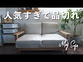 【人気すぎて品薄に】無印の木製ソファが思った以上に良すぎた...これは売れるわ。
