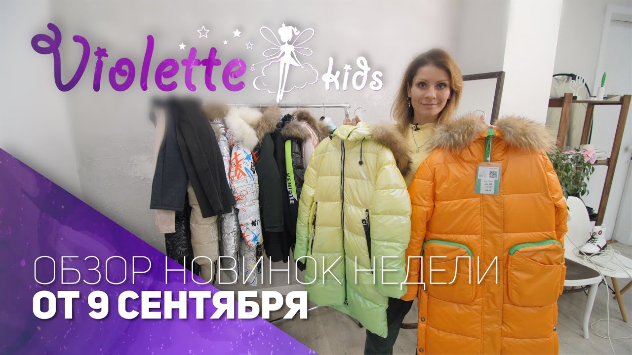 Зима 2021: детские зимние куртки и пальто /// Одежда для девочек Violette Kids