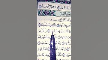 الشيخ ماهر المعيقلي...والشمس وضحاها...سورة الشمس#قران_كريم#سورة_الشمس#ماهر_المعيقلي#quran