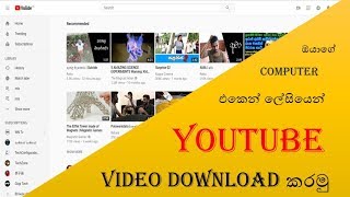 Download youtbe videos pc sinhala -