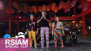 แบงค์คิส ฮอลิเดย์ สอนท่าเต้น เจ๊จ๋าเจ๊  เอ็ม-ซ่าช่า อาร์ สยาม [Special Clip]