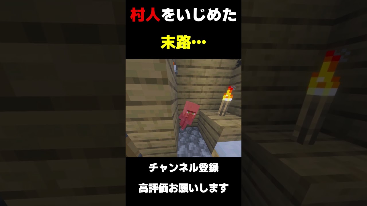 【マイクラ】村人をいじめたやつの末路