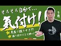 ここに気付かなければ、成長は出来ない⁉️