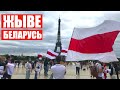 Париж, Прага, Нью-Йорк, Лондон, Берлин против Лукашенко |  Белорусы по всему миру вышли на улицы