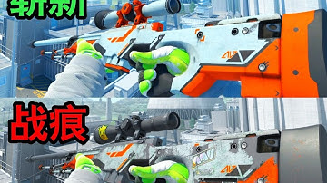 【CS2】越破越好看？！CS2磨损越高越好看的皮肤推荐！！