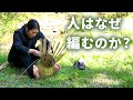 88時間かけてゼロから笹かごを作ったら人間とは何か考えさせられた #38 Primitive Japan