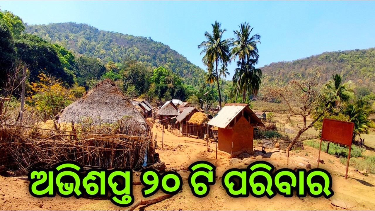 ନୟାଗଡ଼  ଜିଲ୍ଲାର  ଲଜ୍ଜ୍ୟା ଏ ଗାଁ ଟି  | village life Odisha