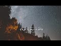 ومن الليل فاسجد له وسبحه ليلا طويلا طمأنينة منصور السالمي 