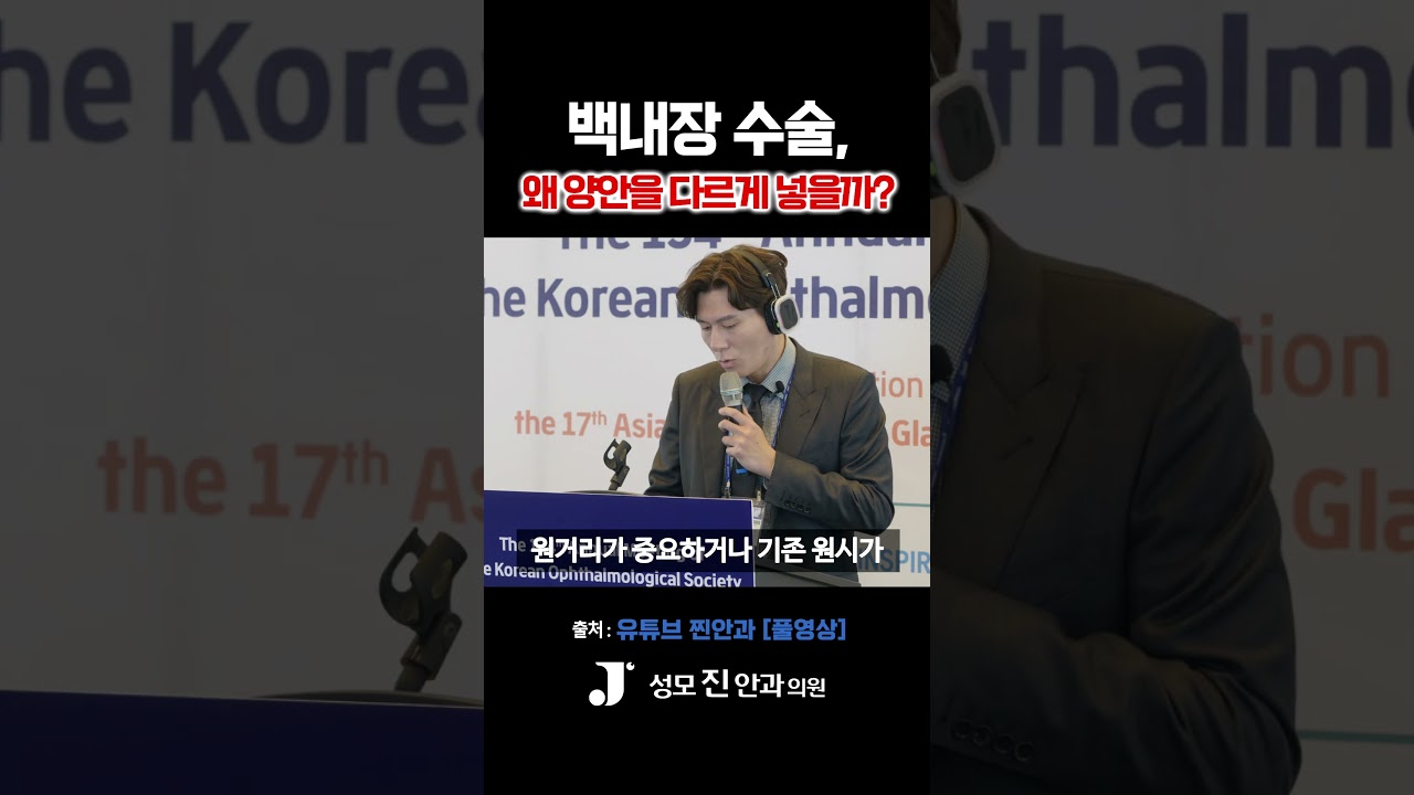 [Сонгмужин Нүдний Эмнэлэг] Болор нүдний мэс засал хийх үед өөр линз суулгах шалтгаан юу вэ? #СонгмужинНүднийЭмнэлэг #БолорНүд #БолорНүднийМэсЗасал