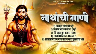 नाथांची गाणी | Navanath Song | TOP 5 Nonstop Nath Bhaktigete