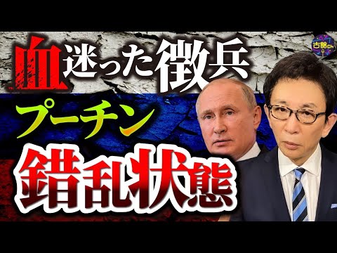 国民感情を無視した徴兵。追い詰められたロシアで抗議デモが多発。戦う意志のない兵士達、プーチンの誤算。