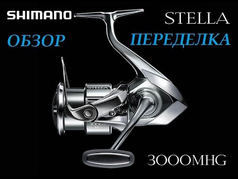Shimano 22 Stella 3000MHG Review and Main Gear Modification - YouTube