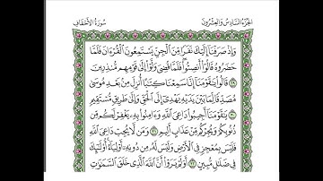 المصحف المعلم - الحصرى - سورة الأحقاف - صفحة 505 - الأيات 29 - 35