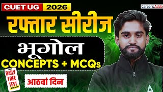 CUET 2026 Geography MCQs | भूगोल Concept + Daily Free Test | रफ्तार सीरीज ✅ #8
