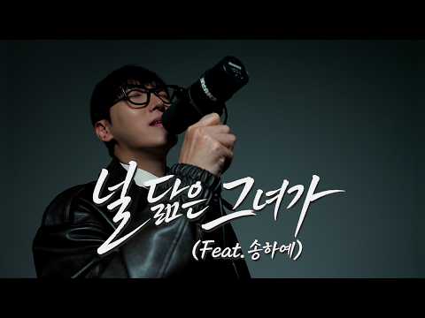 [Official] 황인욱 - 널 닮은 그녀가 MV