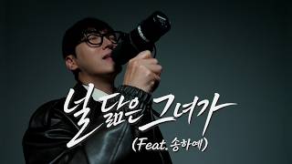 The girl who resembles you (feat. Ha Yea Song) - Hwang In Wook