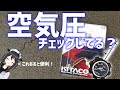 【あると便利】エアバルブエクステンション使ってみた！【KITACO】