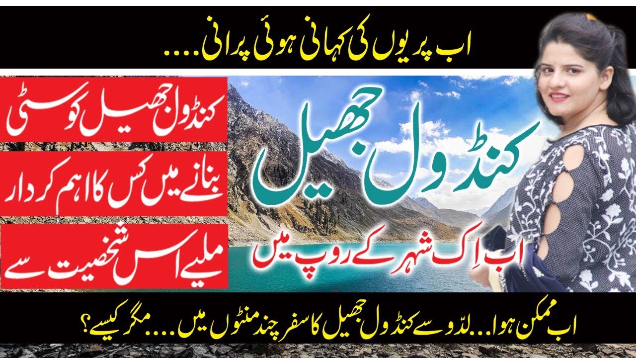 Kundol Lake Kalam | Kandol Lake Kalam | Kandol Lake Trek | Kandol Lake Road Condition | Sair Spatty